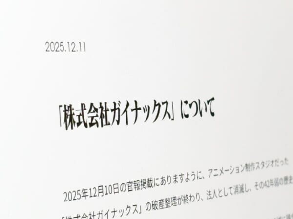 「怒りを通り越して悲しい」ガイナックス消滅で庵野秀明氏が声明 旧経営陣との決別と内情を吐露