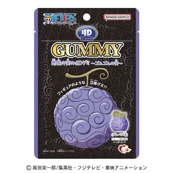 「4Dグミ/悪魔の実」