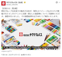 サクラクレパス、スペイン展示の販促物は生成AI作成と確認　チェック体制の不備を説明