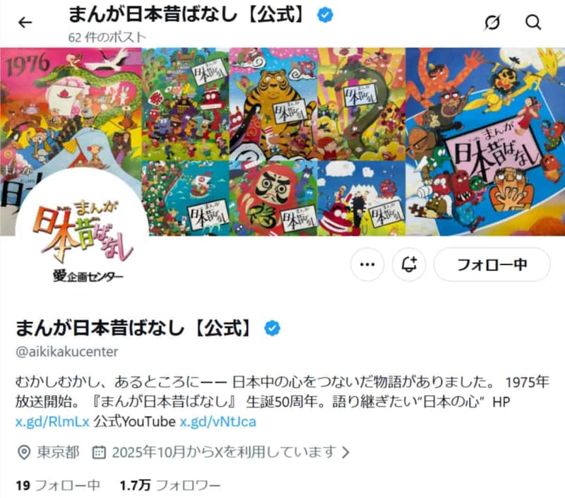 急成長の「まんが日本昔ばなし」公式YouTube、権利元が語る運用の現状