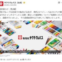 サクラクレパス、スペイン展示の販促物は生成AI作成と確認　チェック体制の不備を説明