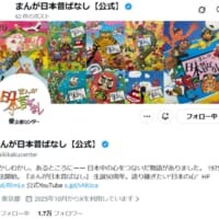 急成長の「まんが日本昔ばなし」公式YouTube、権利元が語る運用の現状