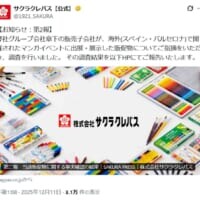 サクラクレパス、スペイン展示の販促物は生成AI作成と確認　チェック体制の不備を説明
