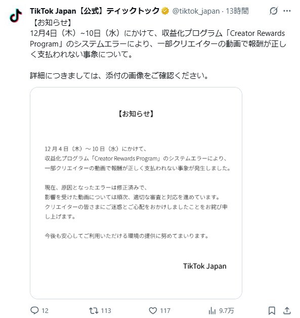 TikTok Japanの声明