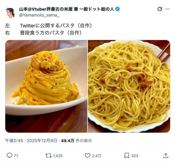 手作りパスタ“公開用”と“普段用”のギャップが話題！見た目に現れない深すぎるこだわりも