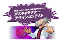 「打倒ロックマン！」の夢再び　シリーズ最新作で約30年ぶり「ボスキャラデザコン」開催決定
