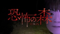巨大なSEIKINの顔面が迫る！？人気ホラゲー「恐怖の森」の“狂気”なコラボDLC発表