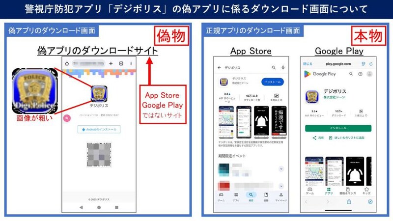 『デジポリス』は正規のアプリストアからダウンロードを