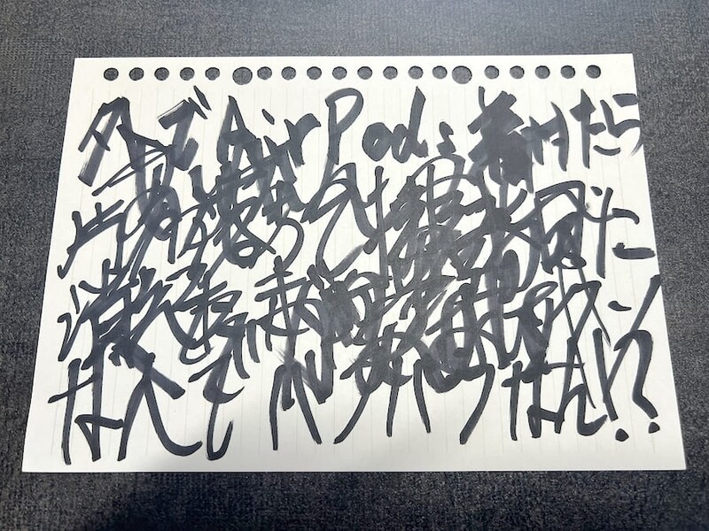 怨念を書き殴る