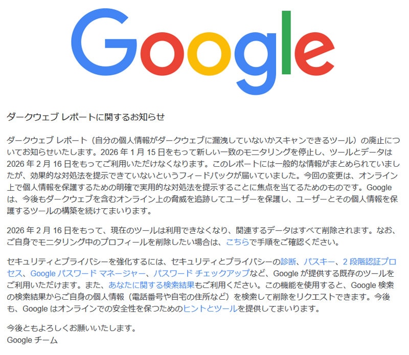 Googleからのお知らせ（メール）