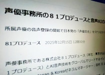 声優とAIの共存を模索　８１プロデュースとイレブンラボが業務提携、オリジナルの声を守り多言語展開へ