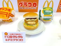 「グラコロ」史上初の第2弾が登場！「トロ旨タルタル＆デミグラコロ」を実食