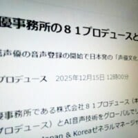 声優とAIの共存を模索　８１プロデュースとイレブンラボが業務提携、オリジナルの声を守り多言語展開へ