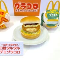 「グラコロ」史上初の第2弾が登場！「トロ旨タルタル＆デミグラコロ」を実食