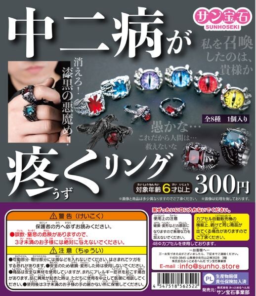 中二病が疼くリング