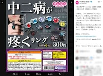 「漆黒の指輪」は実在したものの……サン宝石、カプセルトイ「中二病が疼くリング」の“誇大表現”を謝罪