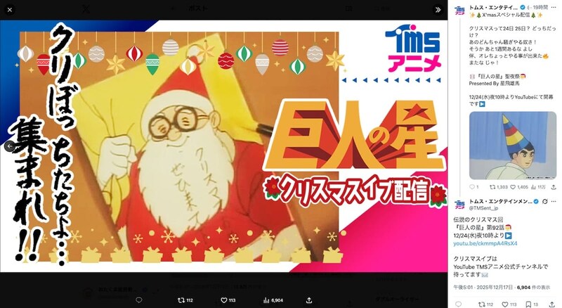 「巨人の星」伝説の“クリぼっち回”がイブに配信　「なにがクリスマスじゃあい！」炸裂