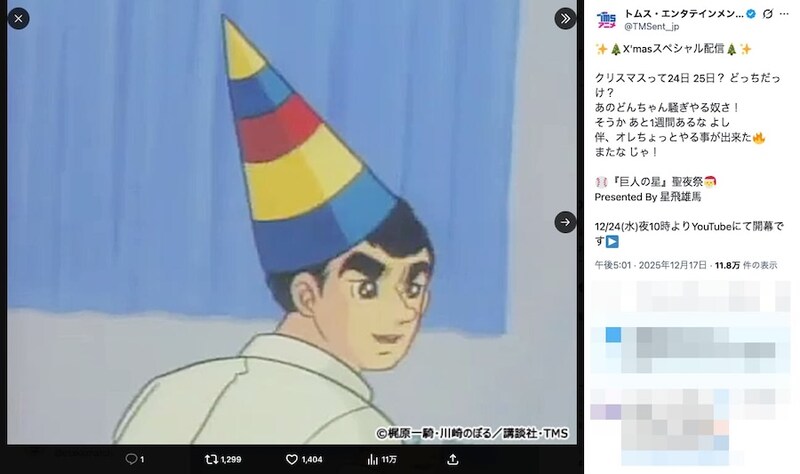 12月24日午後10時に公開