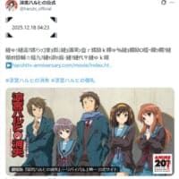12月18日午前4時23分、「涼宮ハルヒ」公式が謎のメッセージ投稿　“世界改変の日”の演出にファン感涙