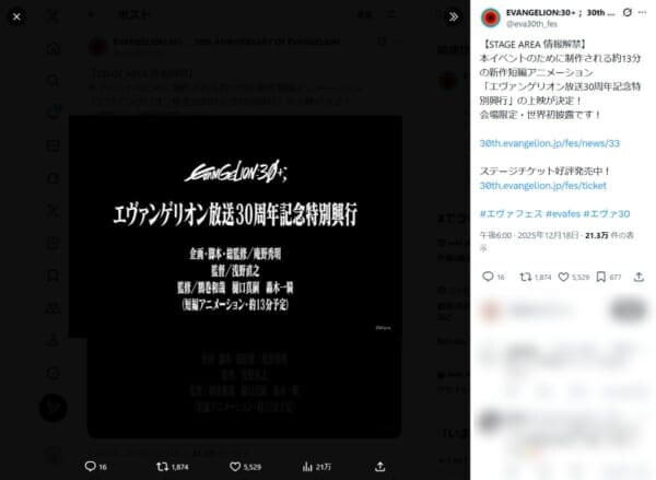 庵野秀明総監修「エヴァ」新作短編アニメが公開へ　30周年フェスで世界初披露