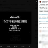 庵野秀明総監修「エヴァ」新作短編アニメが公開へ　30周年フェスで世界初披露