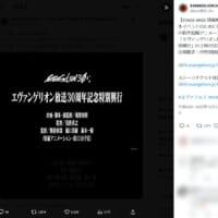 庵野秀明総監修「エヴァ」新作短編アニメが公開へ　30周年フェスで世界初披露