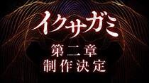 Netflixシリーズ「イクサガミ」シーズン2制作決定　世界を熱狂させた“侍バトルロワイヤル”が再び