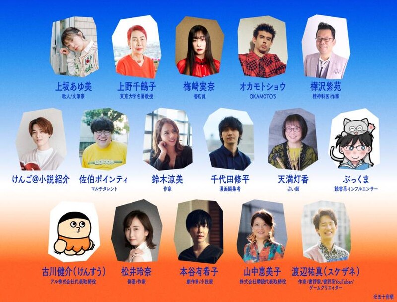 メンツが濃すぎる！多ジャンルの出演者が集結