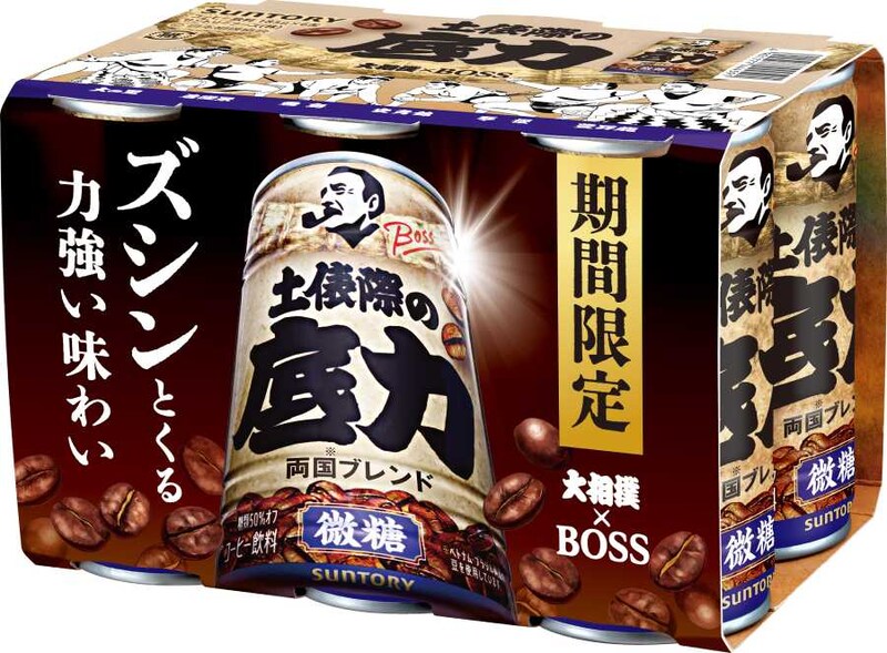 新商品「BOSS 土俵際の底力」