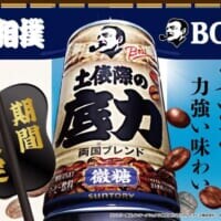 BOSSが大相撲とコラボ　「両国ブレンド」の微糖缶「土俵際の底力」発売へ