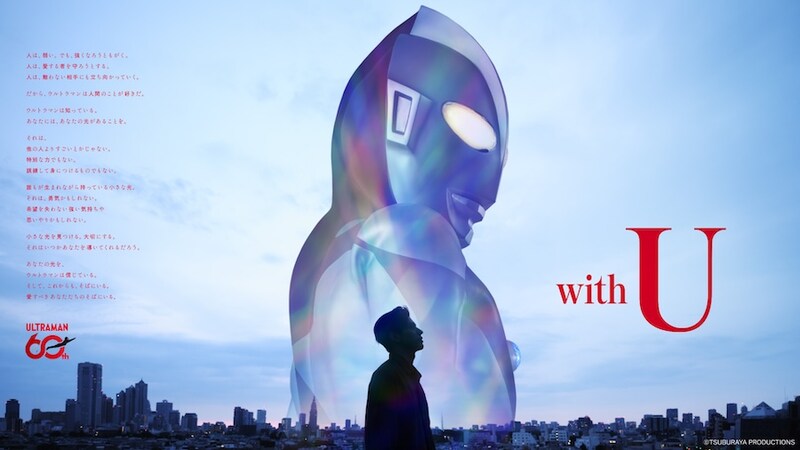 ウルトラマンシリーズ60周年プロジェクトKV