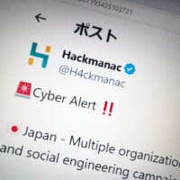 「LINEグループ作成」を要求する詐欺メールに注意　海外のサイバー監視が日本向け攻撃を警告