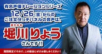 はま寿司、タッチパネル声優に堀川りょう　ベジータ声と寿司が楽しめる世界線