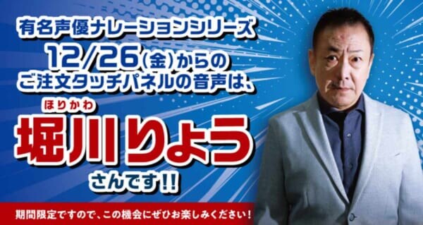 はま寿司、タッチパネル声優に堀川りょう　ベジータ声と寿司が楽しめる世界線