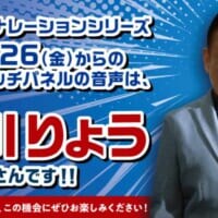 はま寿司、タッチパネル声優に堀川りょう　ベジータ声と寿司が楽しめる世界線