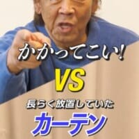 長州力が“大物”と対戦？カーテン相手に「かかってこい！」と意気込むも、試合中（つけおき中）にまさかの爆睡