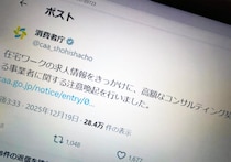 「完全在宅」「未経験OK」のはずが…求人をきっかけに高額契約　消費者庁が注意喚起