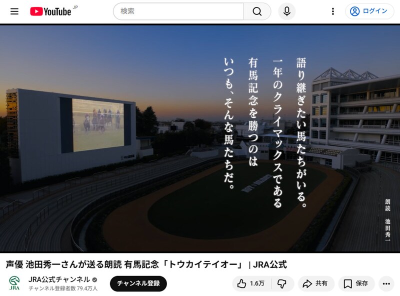 JRAが「トウカイテイオー動画」を4年ぶりに期間限定公開　奇跡の復活劇を池田秀一が朗読