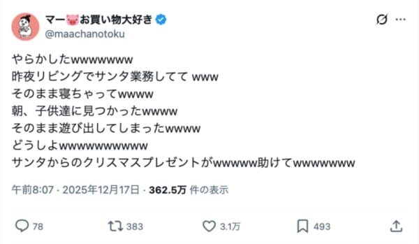 プレゼントをむき出しで放置…「あわてんぼうの親御サンタ」に共感の声