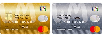 WebMoneyプリペイドカード