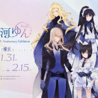 高河ゆん画業40周年記念展、2026年1月に横浜で開催へ