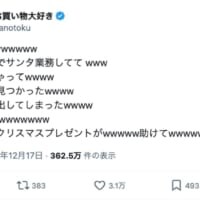 プレゼントをむき出しで放置…「あわてんぼうの親御サンタ」に共感の声