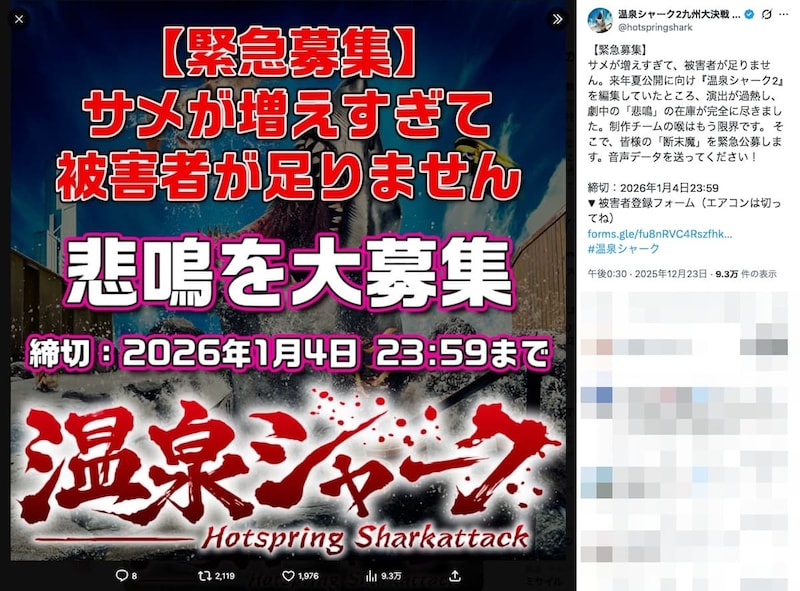 温泉シャーク公式X