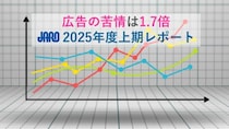 「不快な広告」への苦情が1.7倍に急増　電子コミックやゲームの“性的表現”に厳しい目