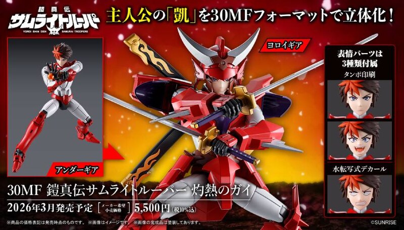 サムライトルーパー5人全員プラモ化も決定