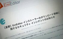 テキストエディター「EmEditor」でセキュリティインシデント　公式サイトのダウンロード導線に不正改変か