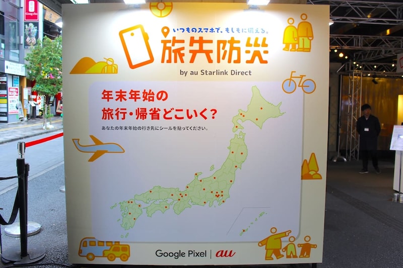 年末年始の旅先で被災したら？KDDIが取り組む「旅先防災」を体験