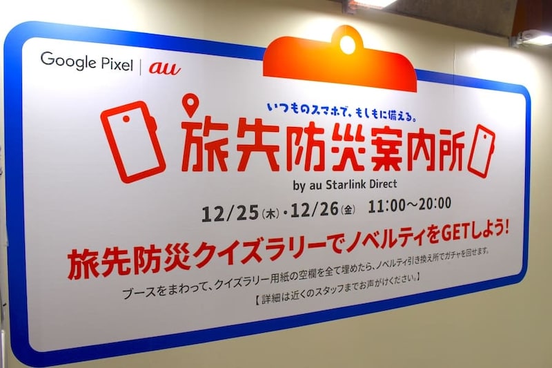 旅先防災案内所