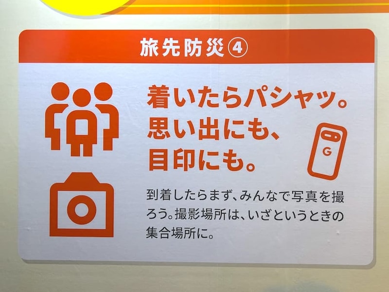 集合写真も立派な備えに