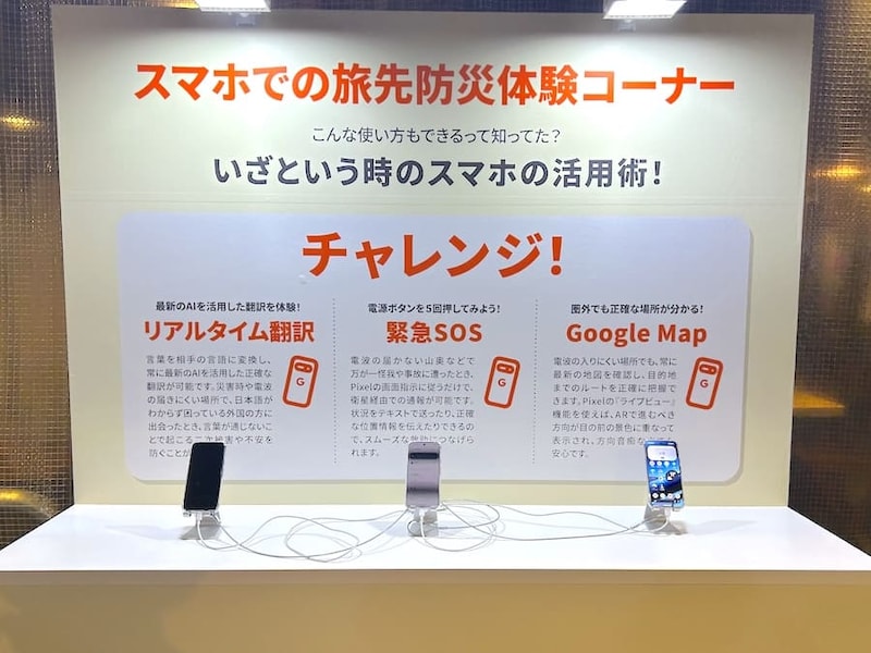 Google Pixel体験コーナー